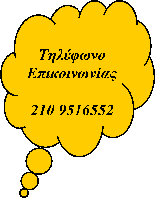 Cloud Callout: ΤηλέφωνοΕπικοινωνίας 210 9516552